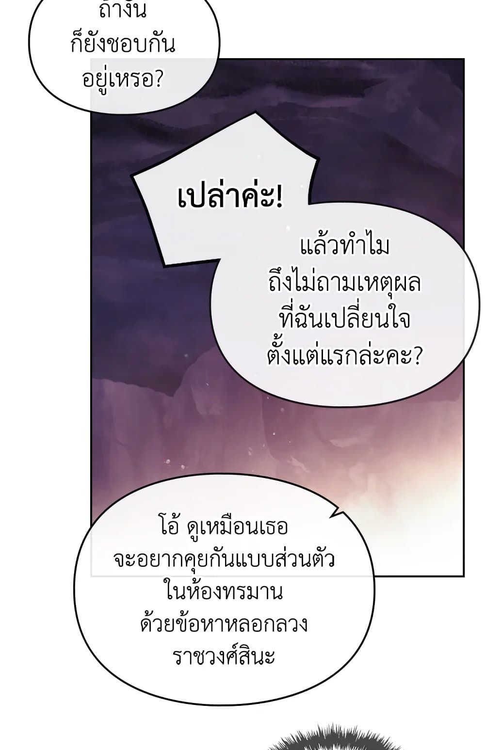 Death Is The Only Ending For The Villainess ตอนที่ 71 52