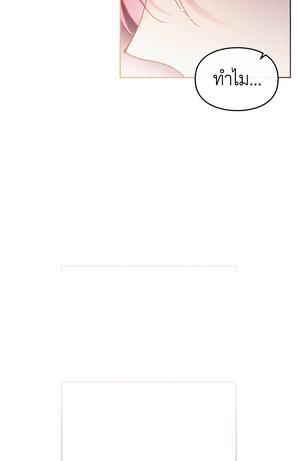 Death Is The Only Ending For The Villainess ตอนที่ 71 55