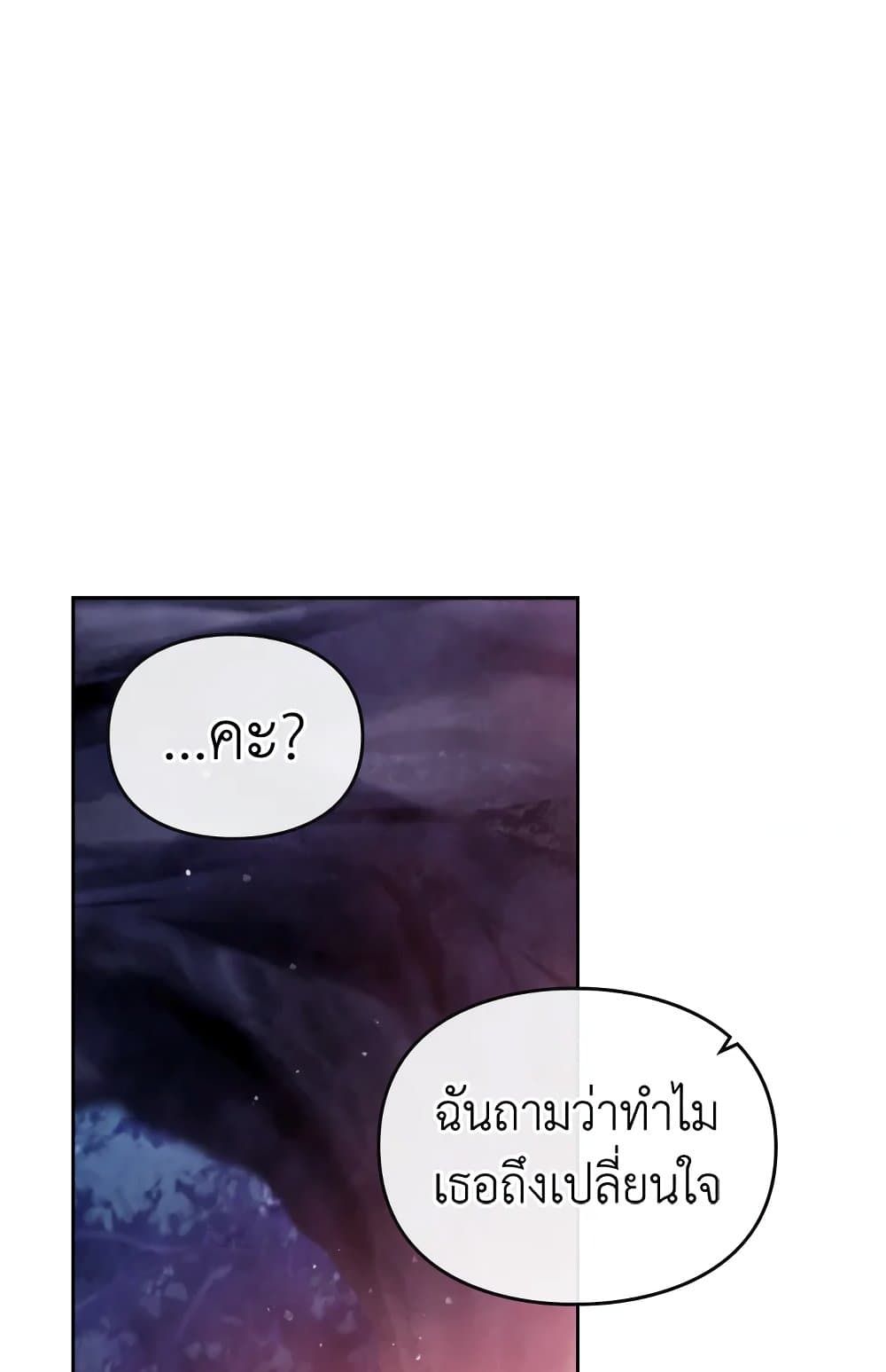 Death Is The Only Ending For The Villainess ตอนที่ 71 58