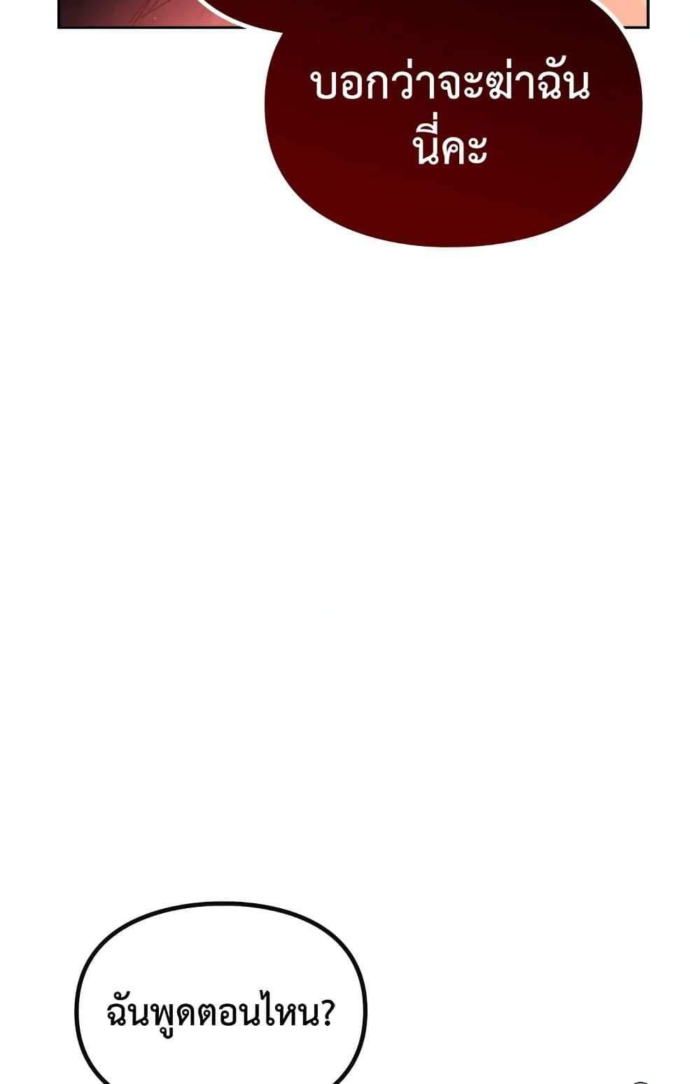 Death Is The Only Ending For The Villainess ตอนที่ 71 63