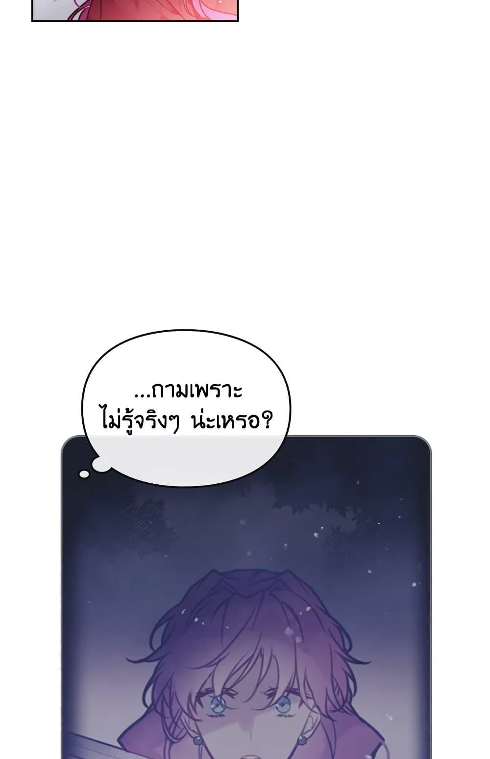 Death Is The Only Ending For The Villainess ตอนที่ 71 61