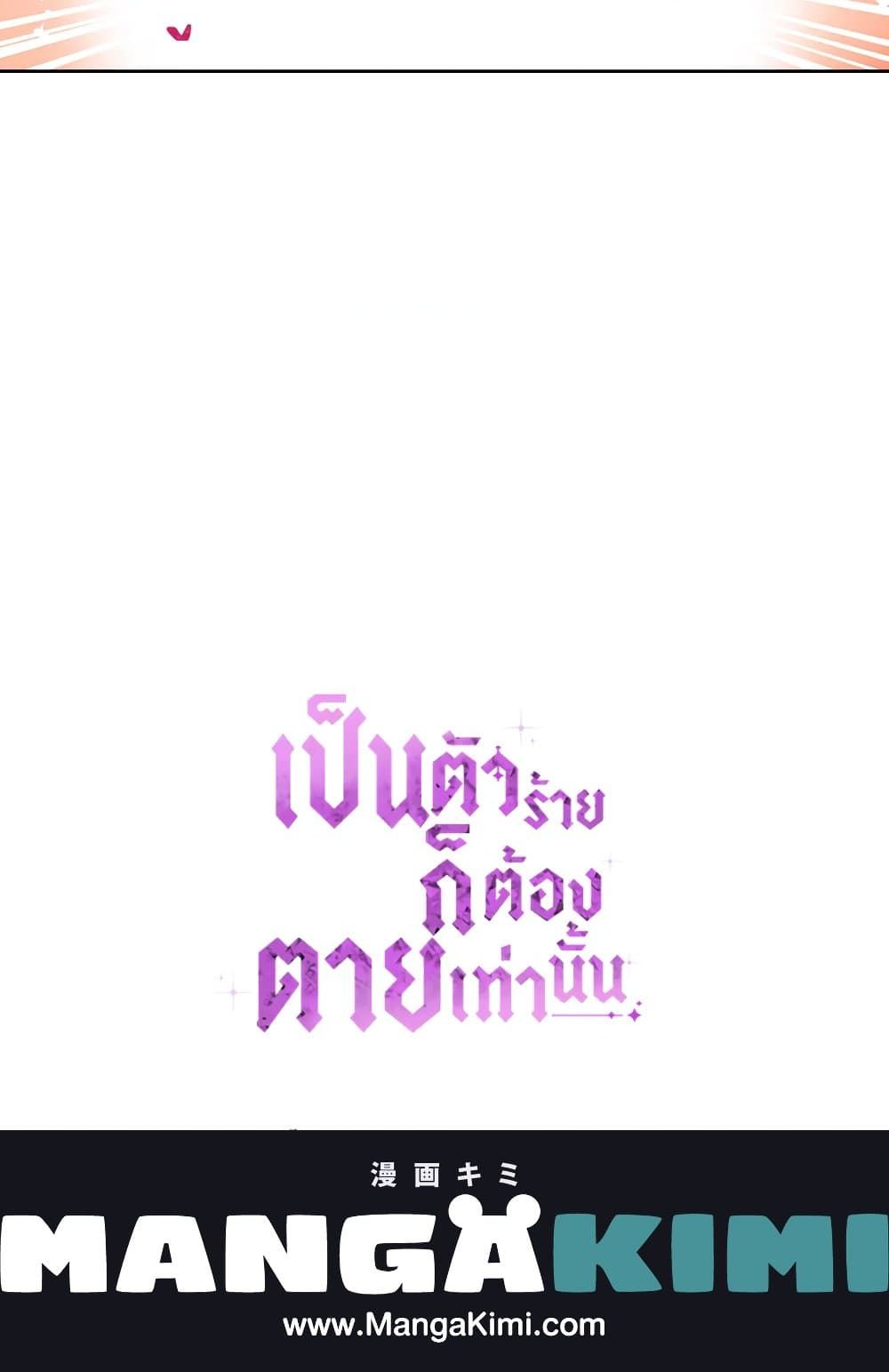 Death Is The Only Ending For The Villainess ตอนที่ 71 65