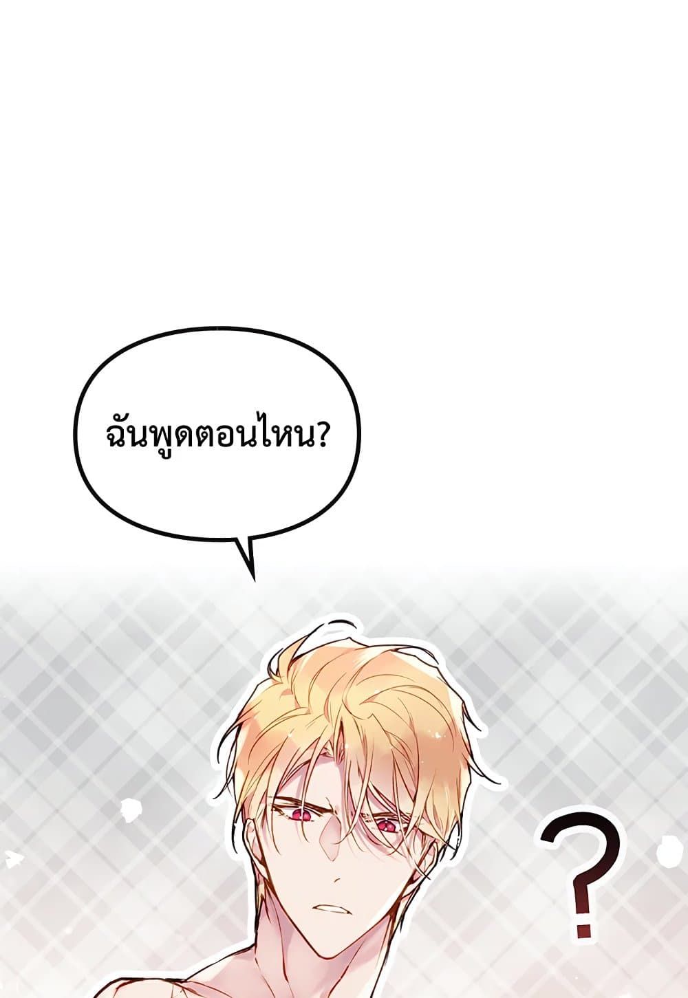 Death Is The Only Ending For The Villainess ตอนที่ 72 2