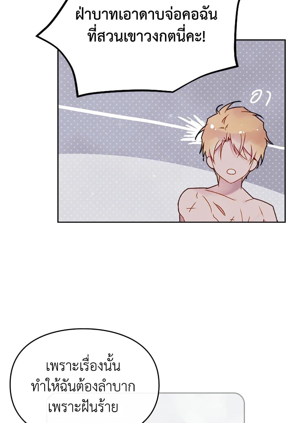 Death Is The Only Ending For The Villainess ตอนที่ 72 7