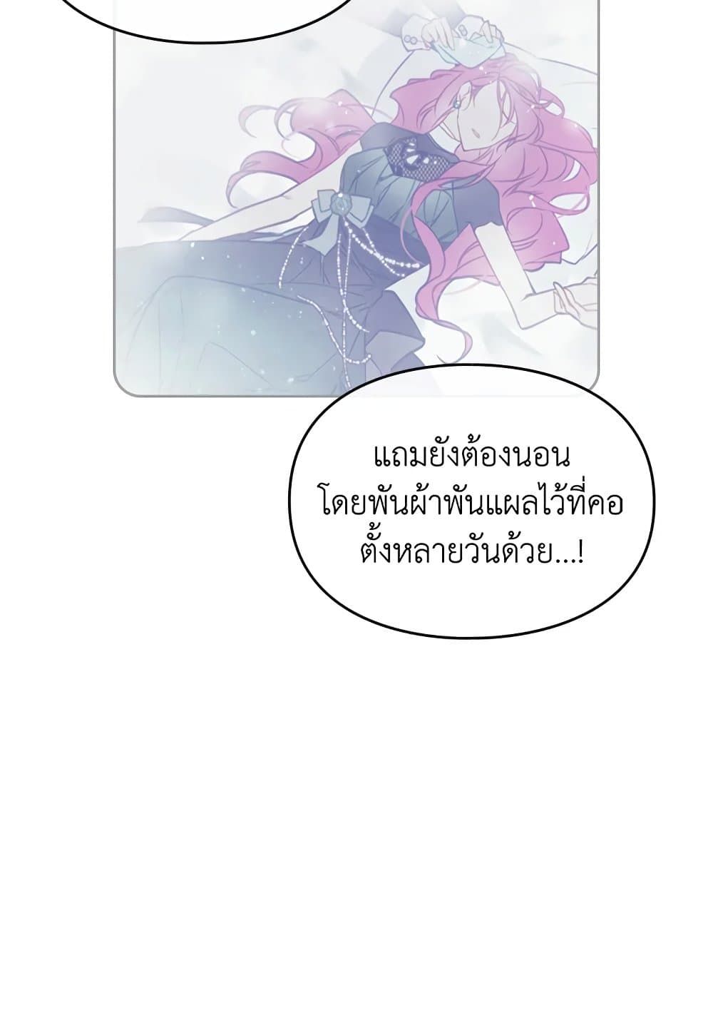 Death Is The Only Ending For The Villainess ตอนที่ 72 8