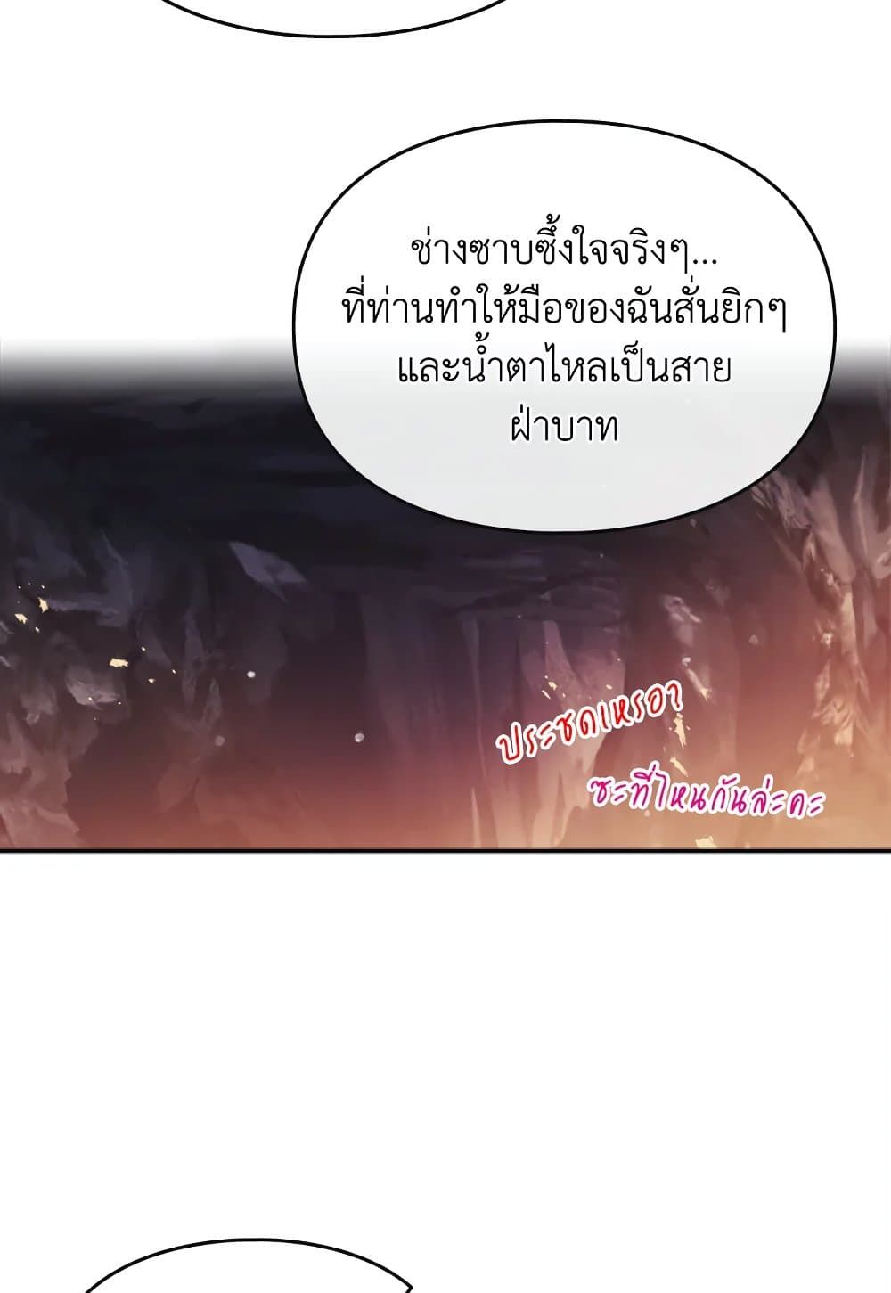 Death Is The Only Ending For The Villainess ตอนที่ 72 11