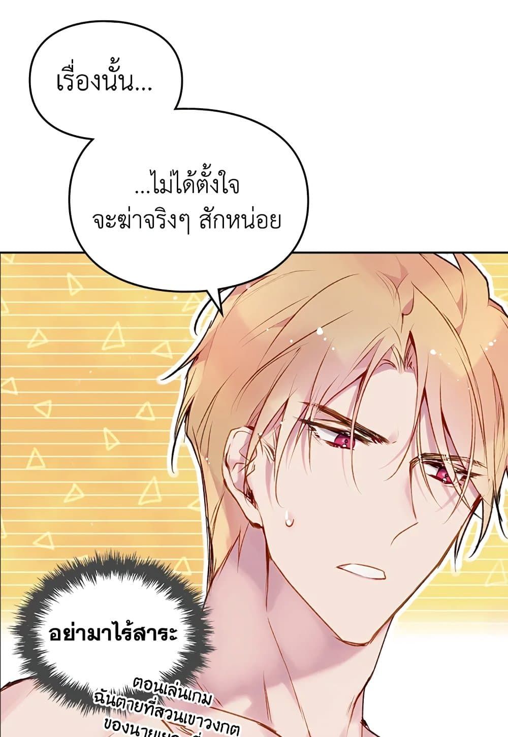 Death Is The Only Ending For The Villainess ตอนที่ 72 9