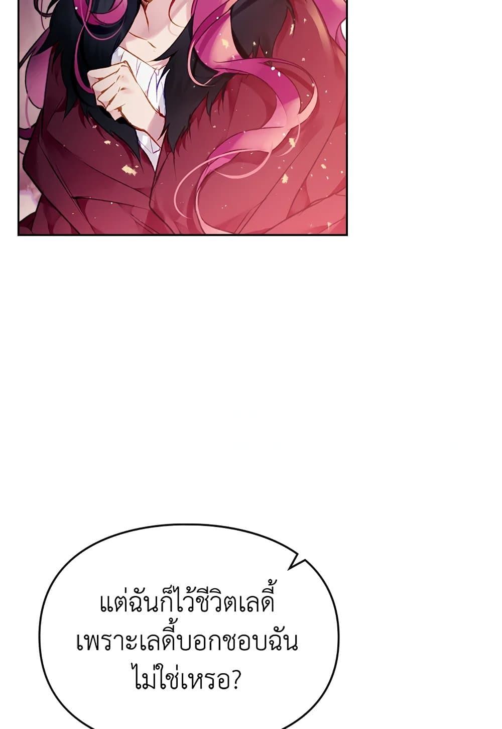 Death Is The Only Ending For The Villainess ตอนที่ 72 10