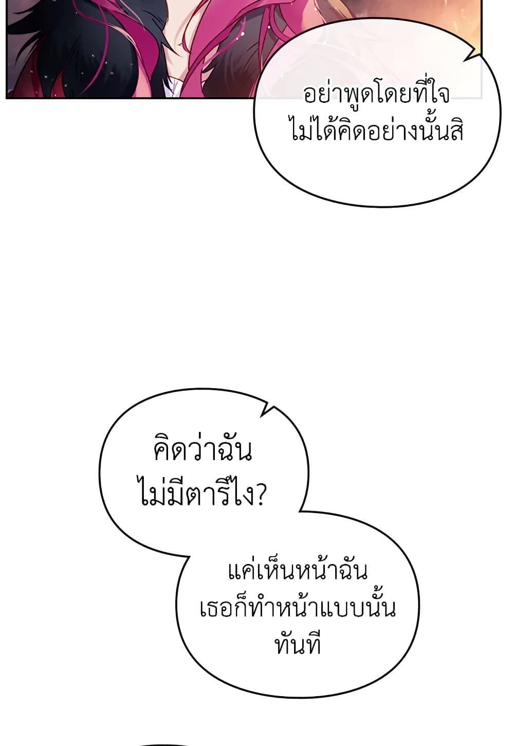 Death Is The Only Ending For The Villainess ตอนที่ 72 13