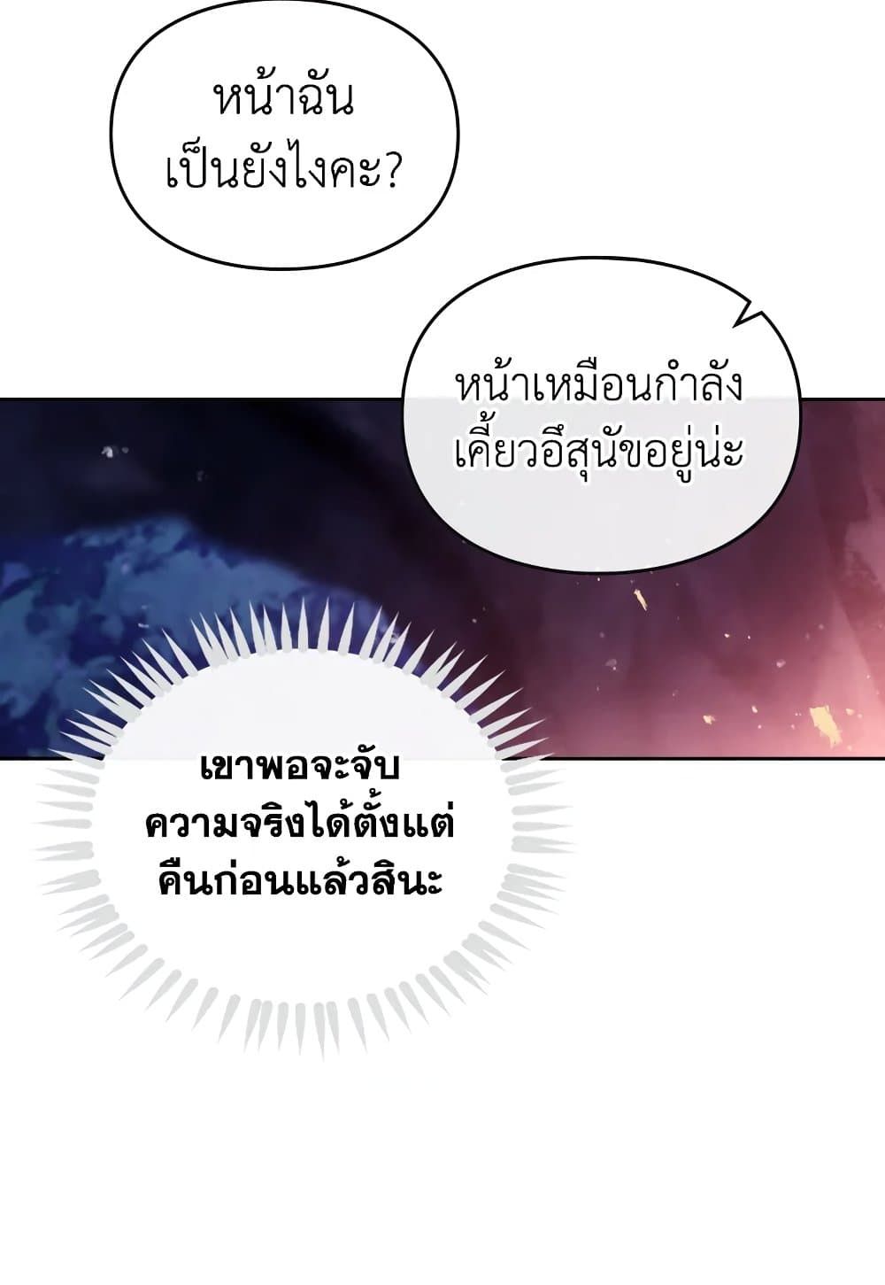 Death Is The Only Ending For The Villainess ตอนที่ 72 14