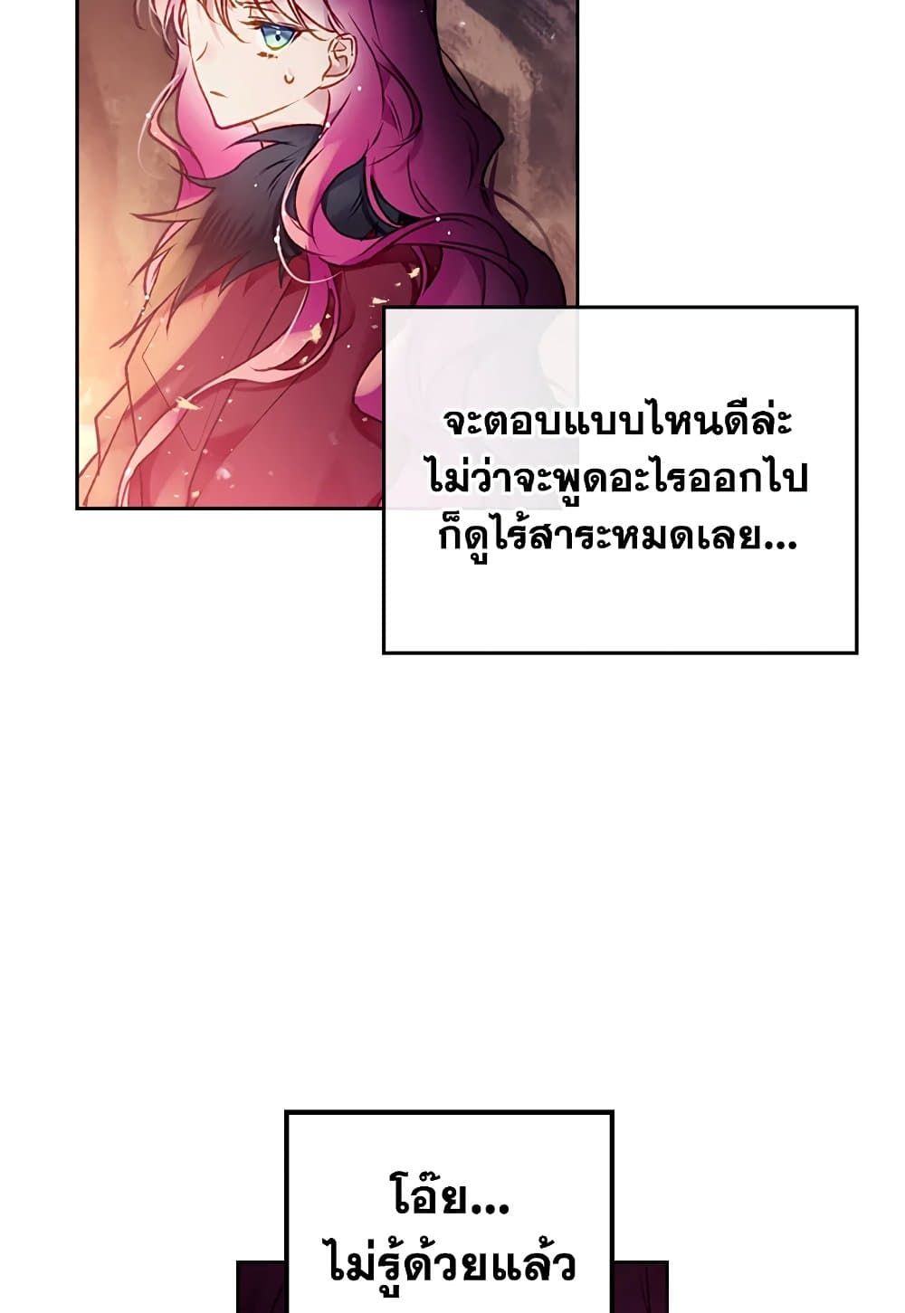 Death Is The Only Ending For The Villainess ตอนที่ 72 16