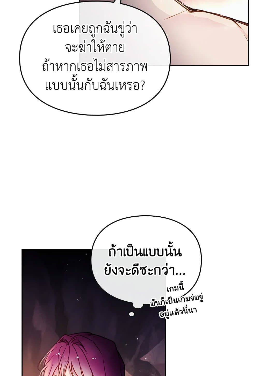 Death Is The Only Ending For The Villainess ตอนที่ 72 15