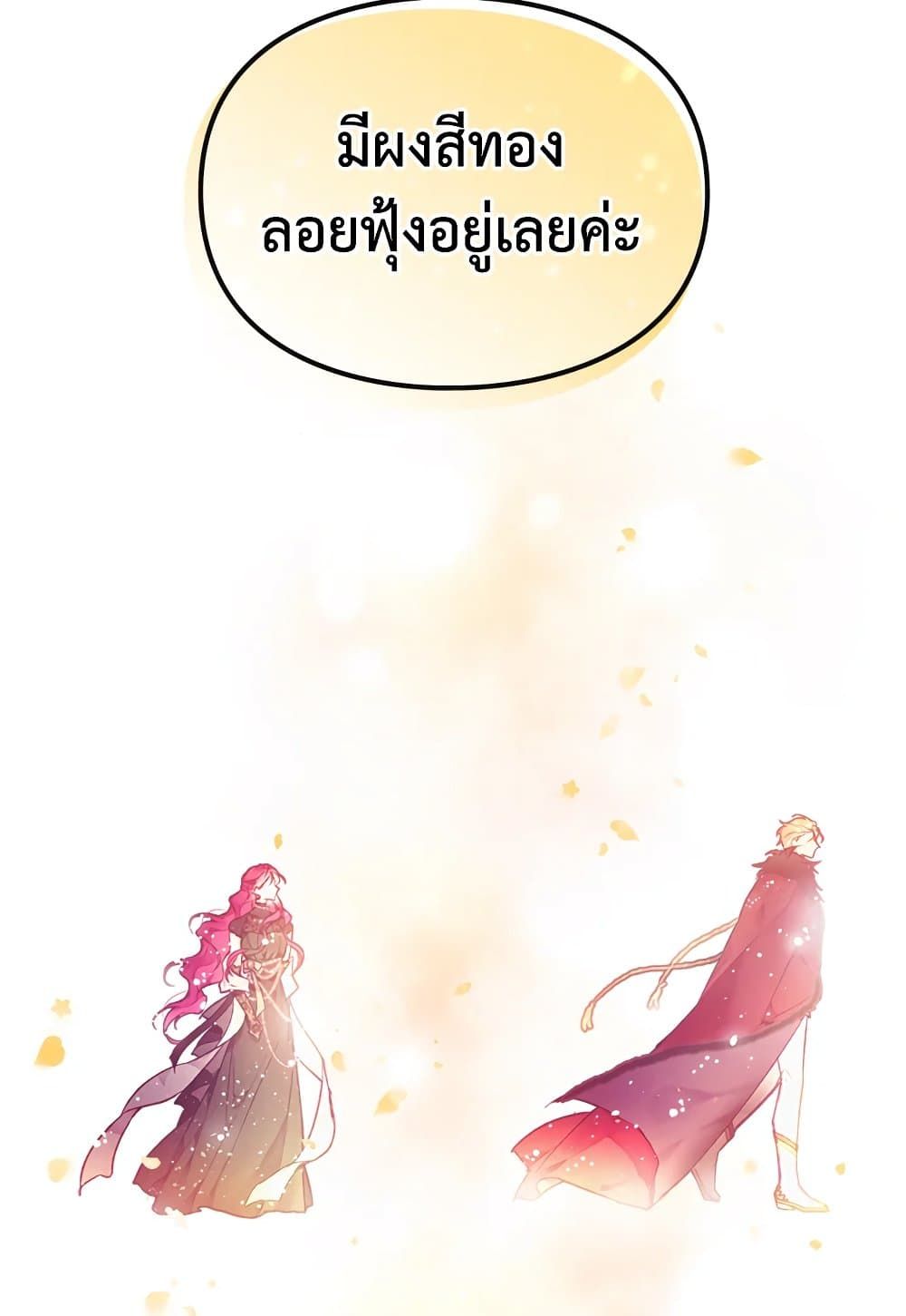 Death Is The Only Ending For The Villainess ตอนที่ 72 23