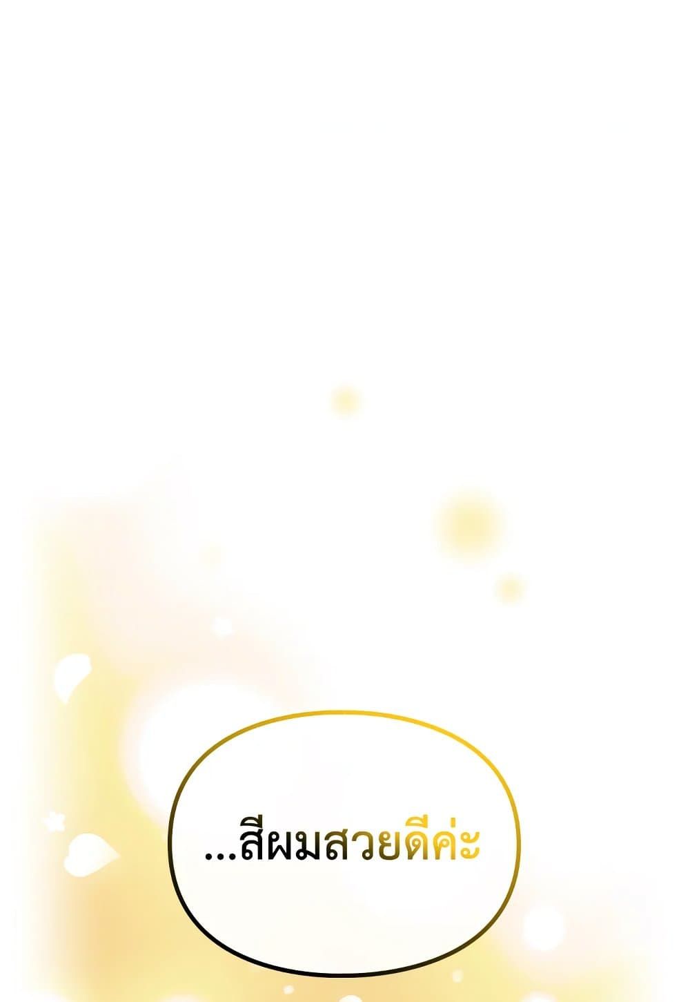 Death Is The Only Ending For The Villainess ตอนที่ 72 18