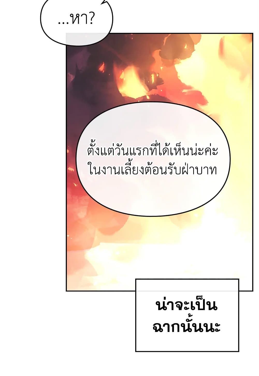 Death Is The Only Ending For The Villainess ตอนที่ 72 21