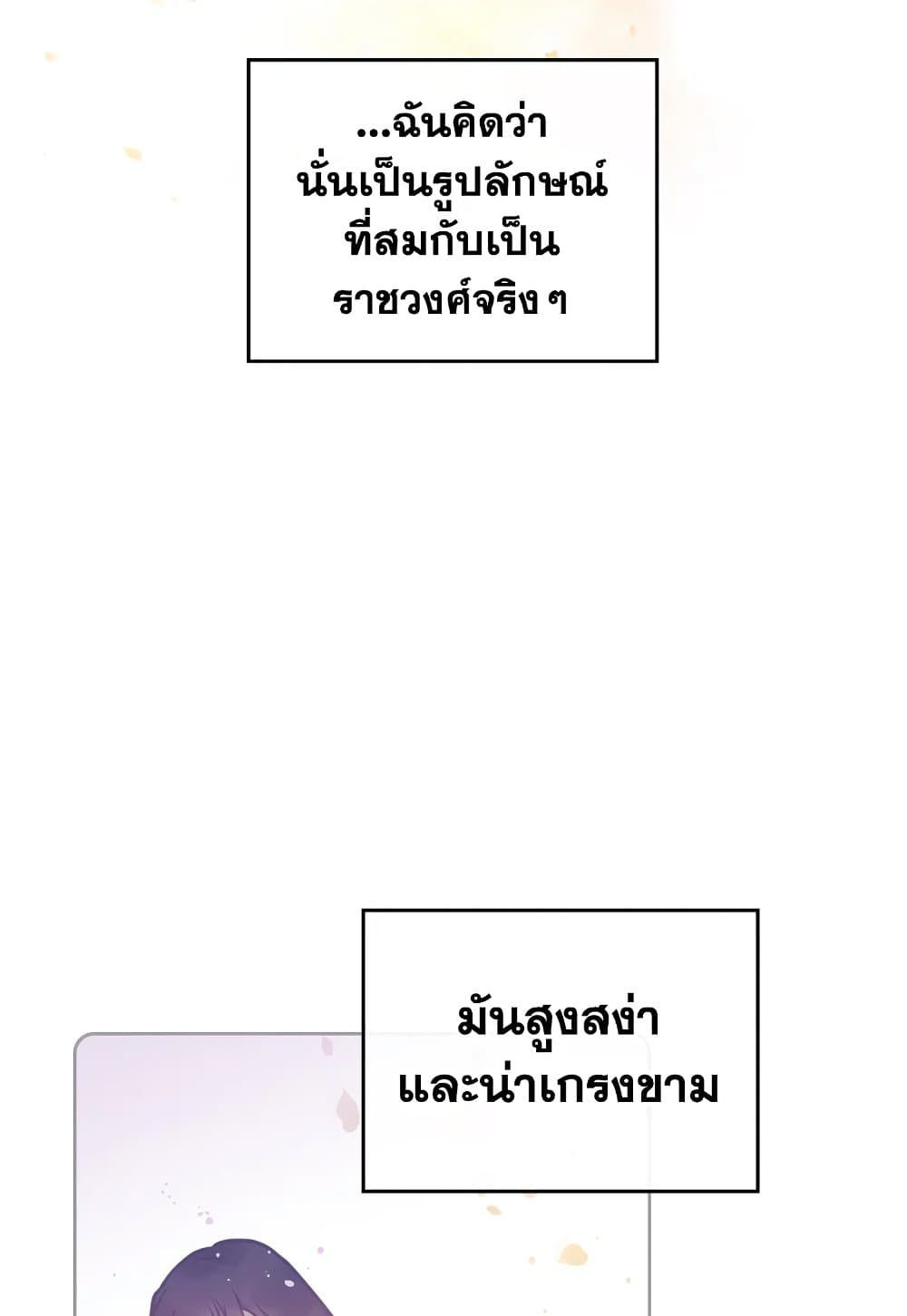 Death Is The Only Ending For The Villainess ตอนที่ 72 24