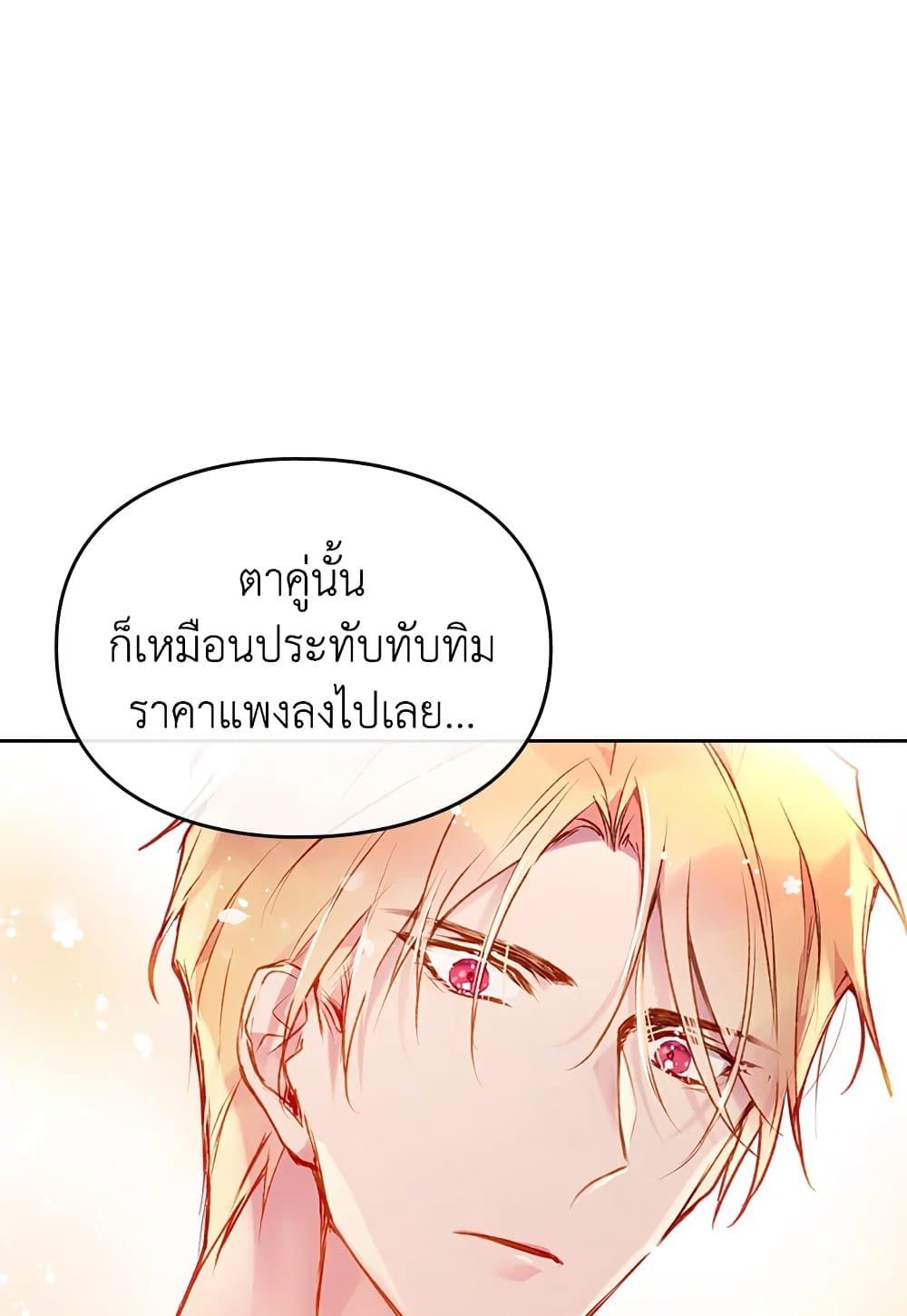 Death Is The Only Ending For The Villainess ตอนที่ 72 26