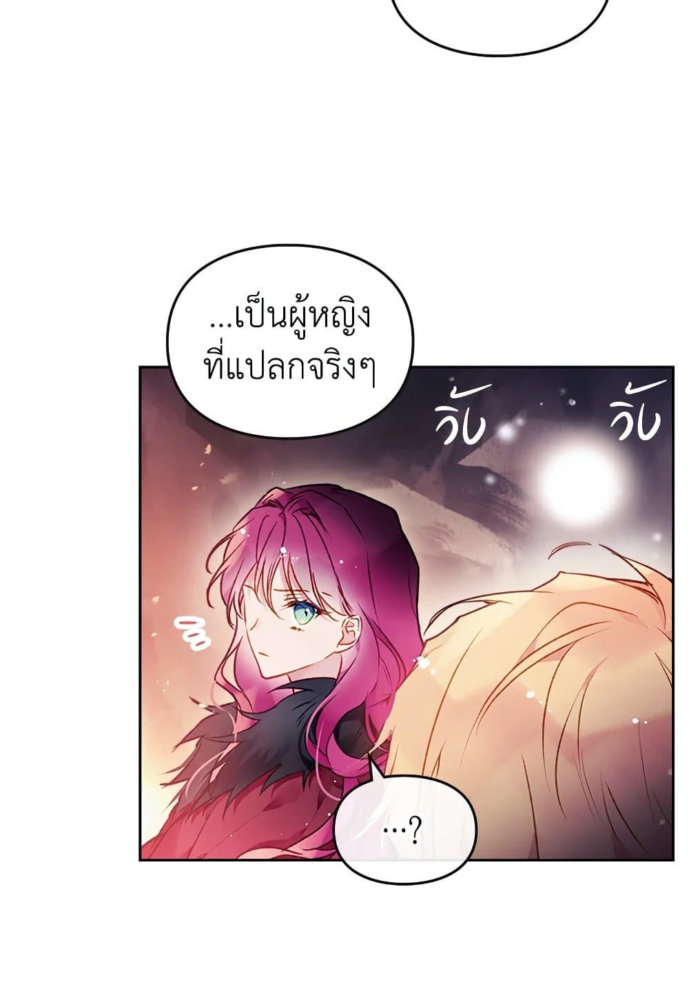 Death Is The Only Ending For The Villainess ตอนที่ 72 29