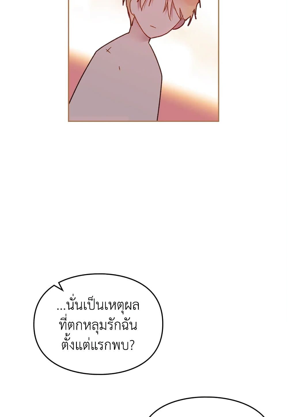 Death Is The Only Ending For The Villainess ตอนที่ 72 27