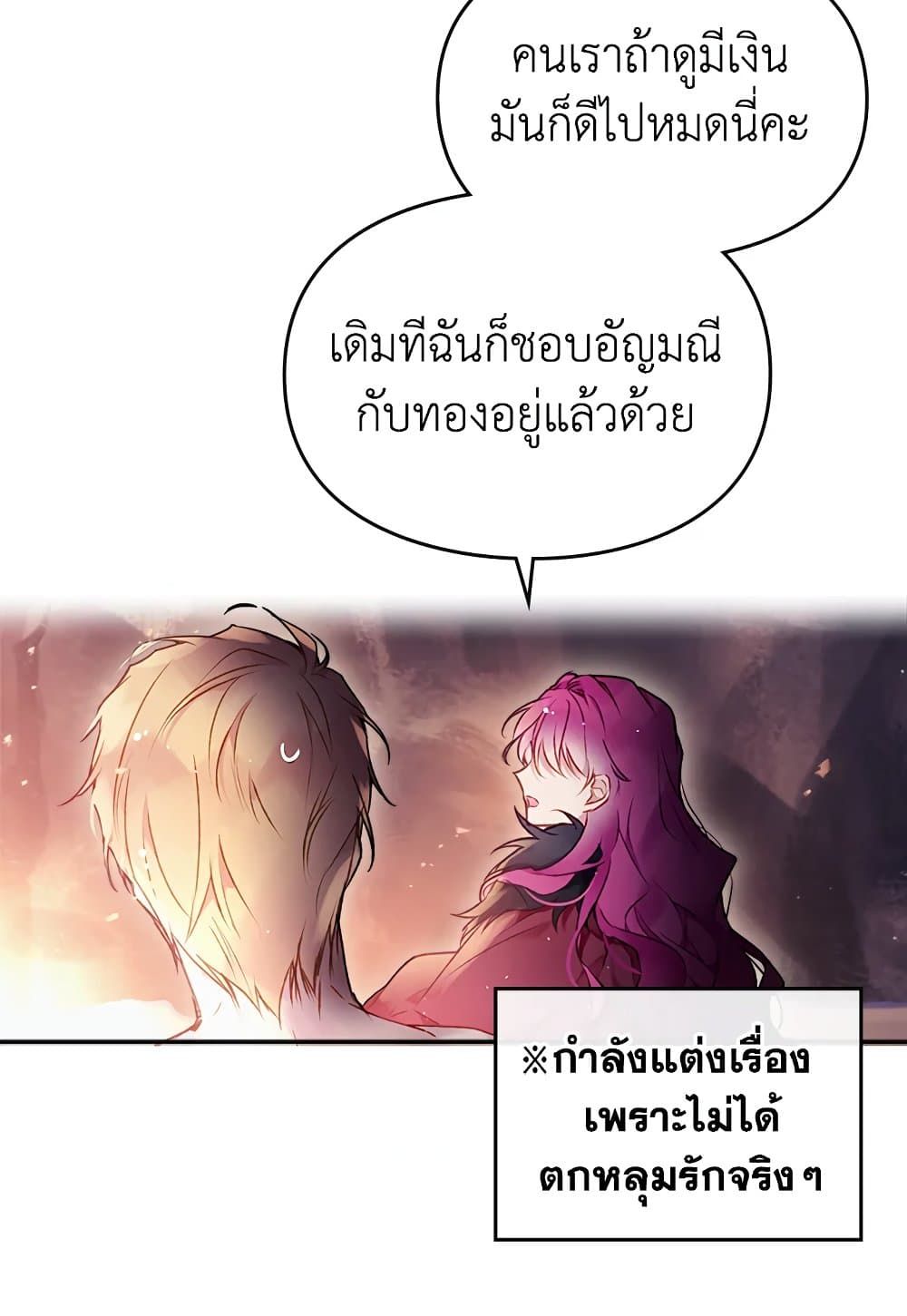Death Is The Only Ending For The Villainess ตอนที่ 72 28