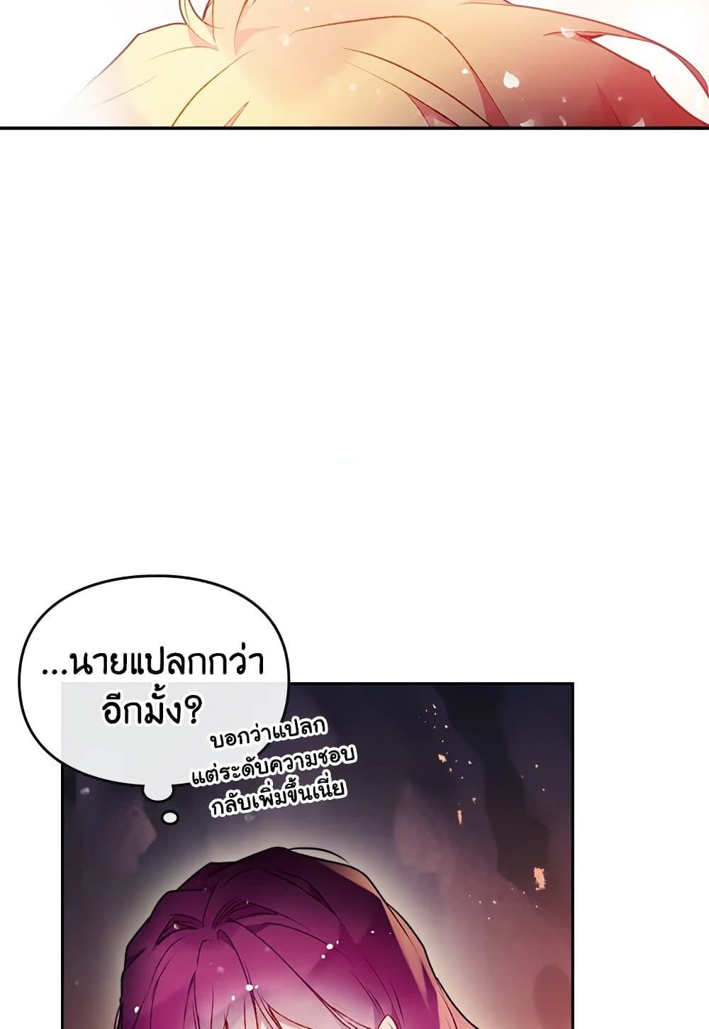 Death Is The Only Ending For The Villainess ตอนที่ 72 30