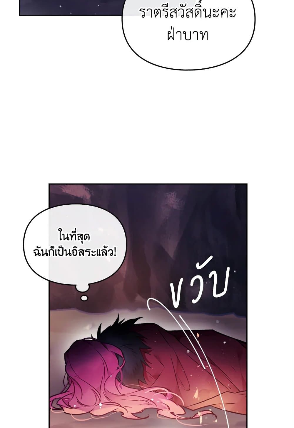 Death Is The Only Ending For The Villainess ตอนที่ 72 33