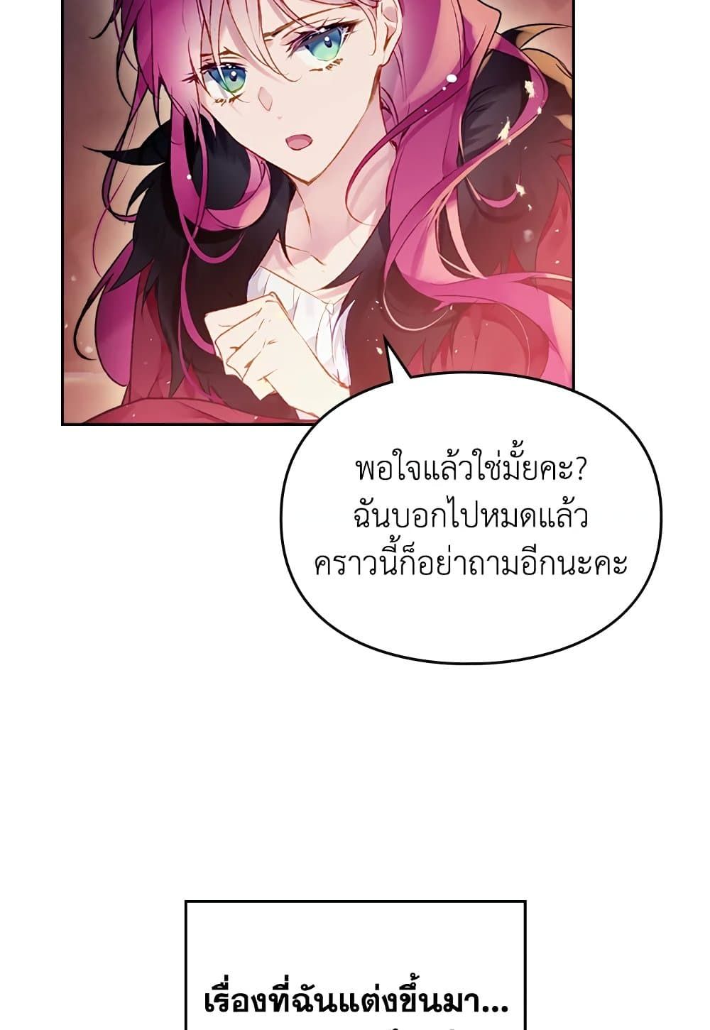 Death Is The Only Ending For The Villainess ตอนที่ 72 31