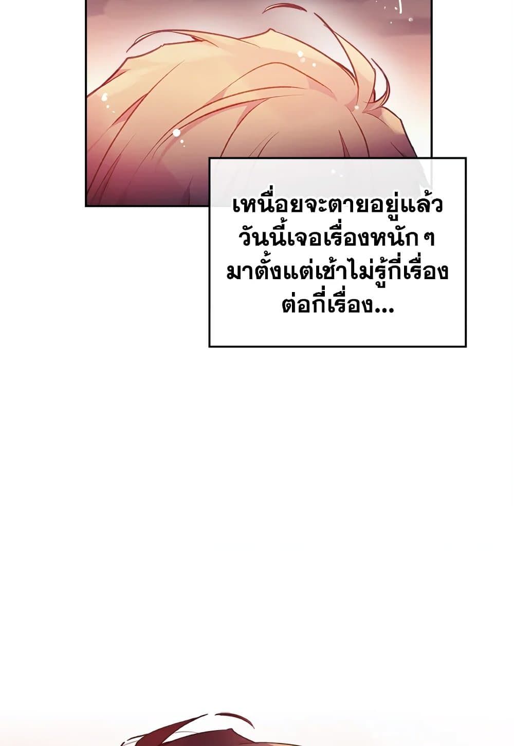 Death Is The Only Ending For The Villainess ตอนที่ 72 34