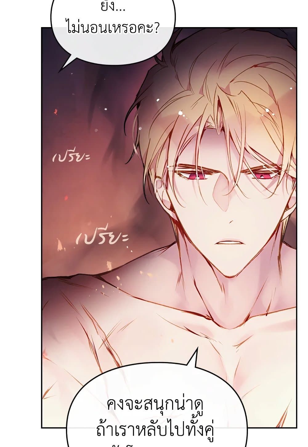 Death Is The Only Ending For The Villainess ตอนที่ 72 40