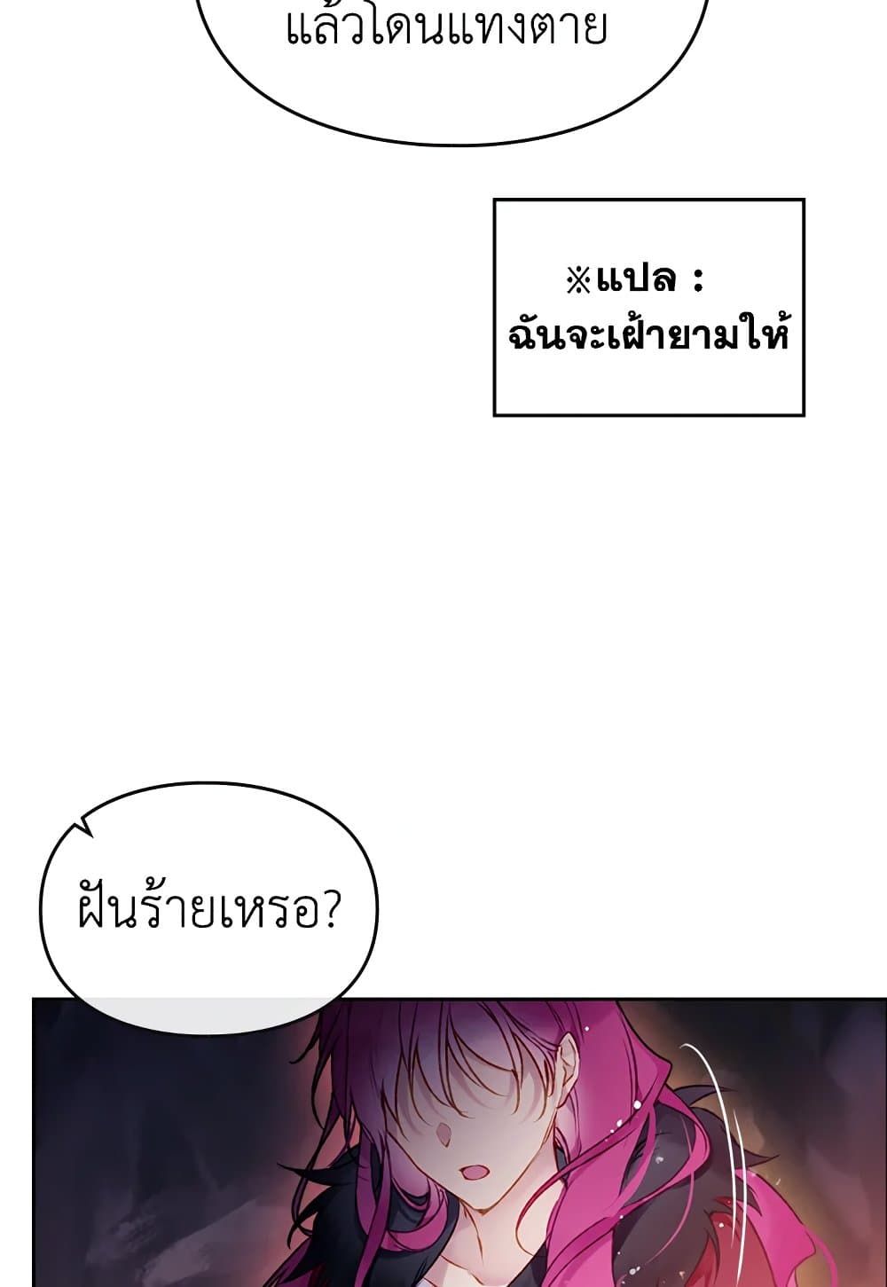 Death Is The Only Ending For The Villainess ตอนที่ 72 41
