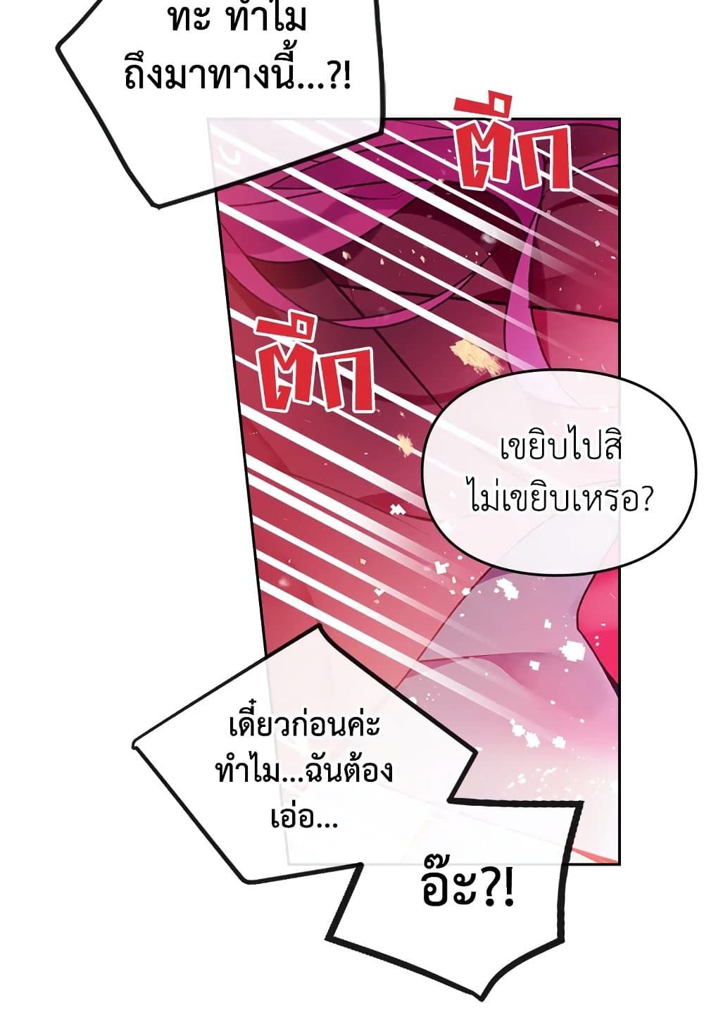 Death Is The Only Ending For The Villainess ตอนที่ 72 45