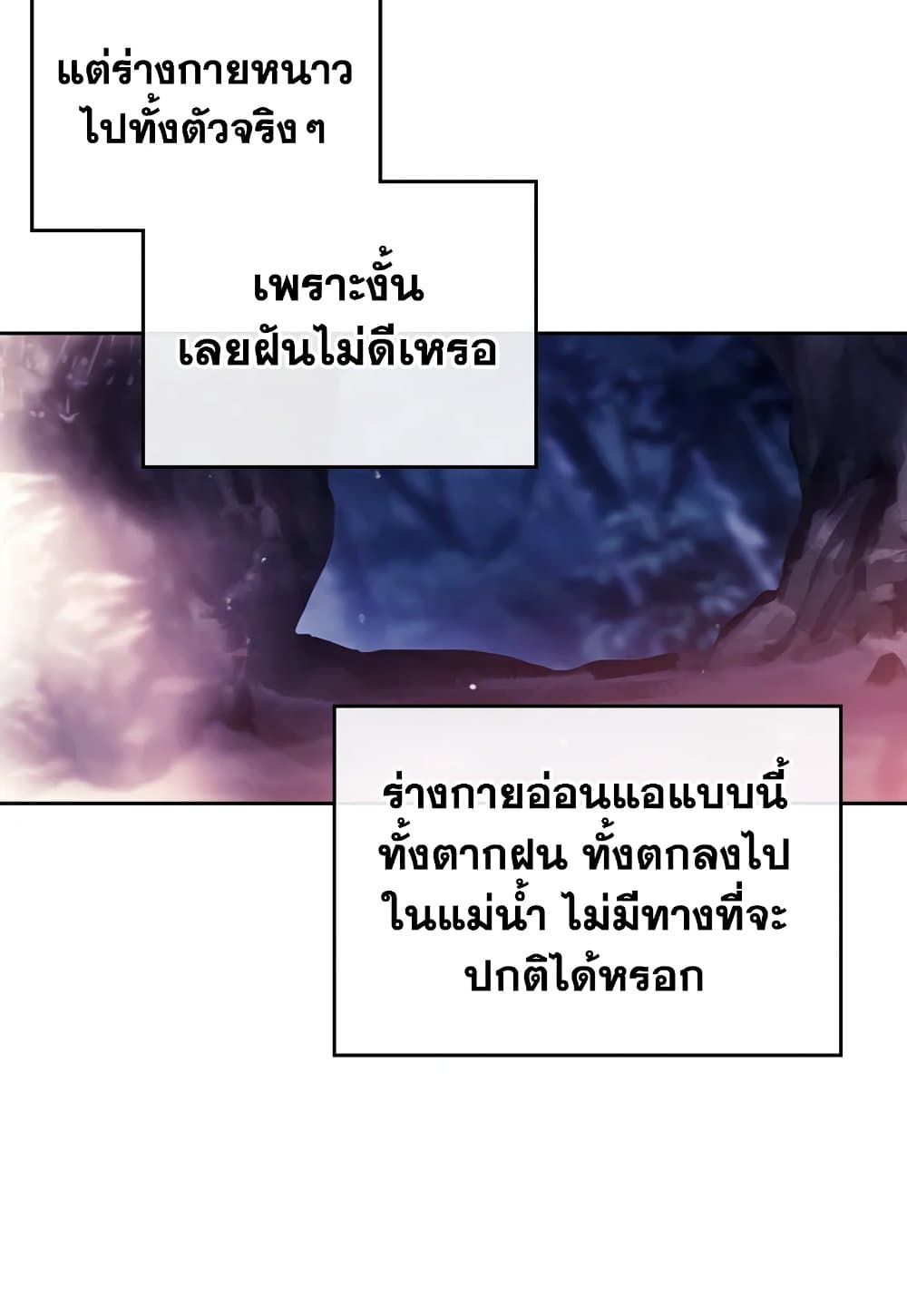 Death Is The Only Ending For The Villainess ตอนที่ 72 42