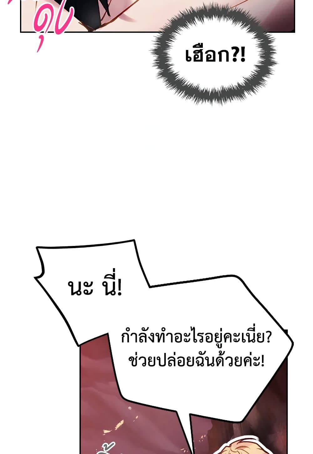 Death Is The Only Ending For The Villainess ตอนที่ 72 48