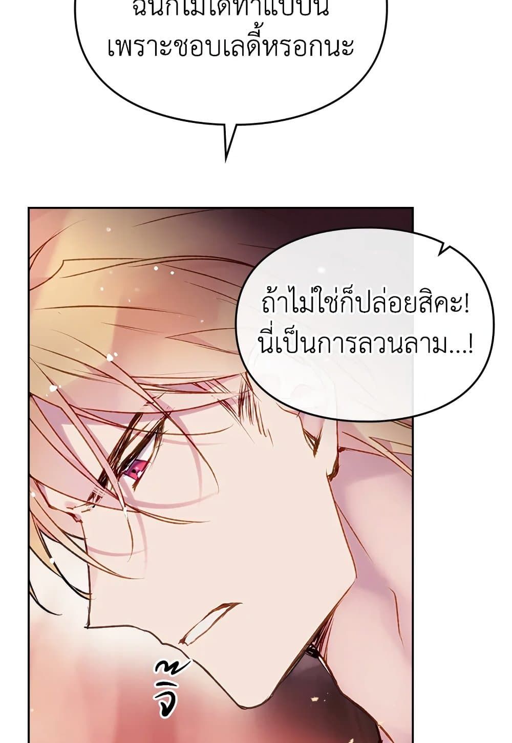 Death Is The Only Ending For The Villainess ตอนที่ 72 50
