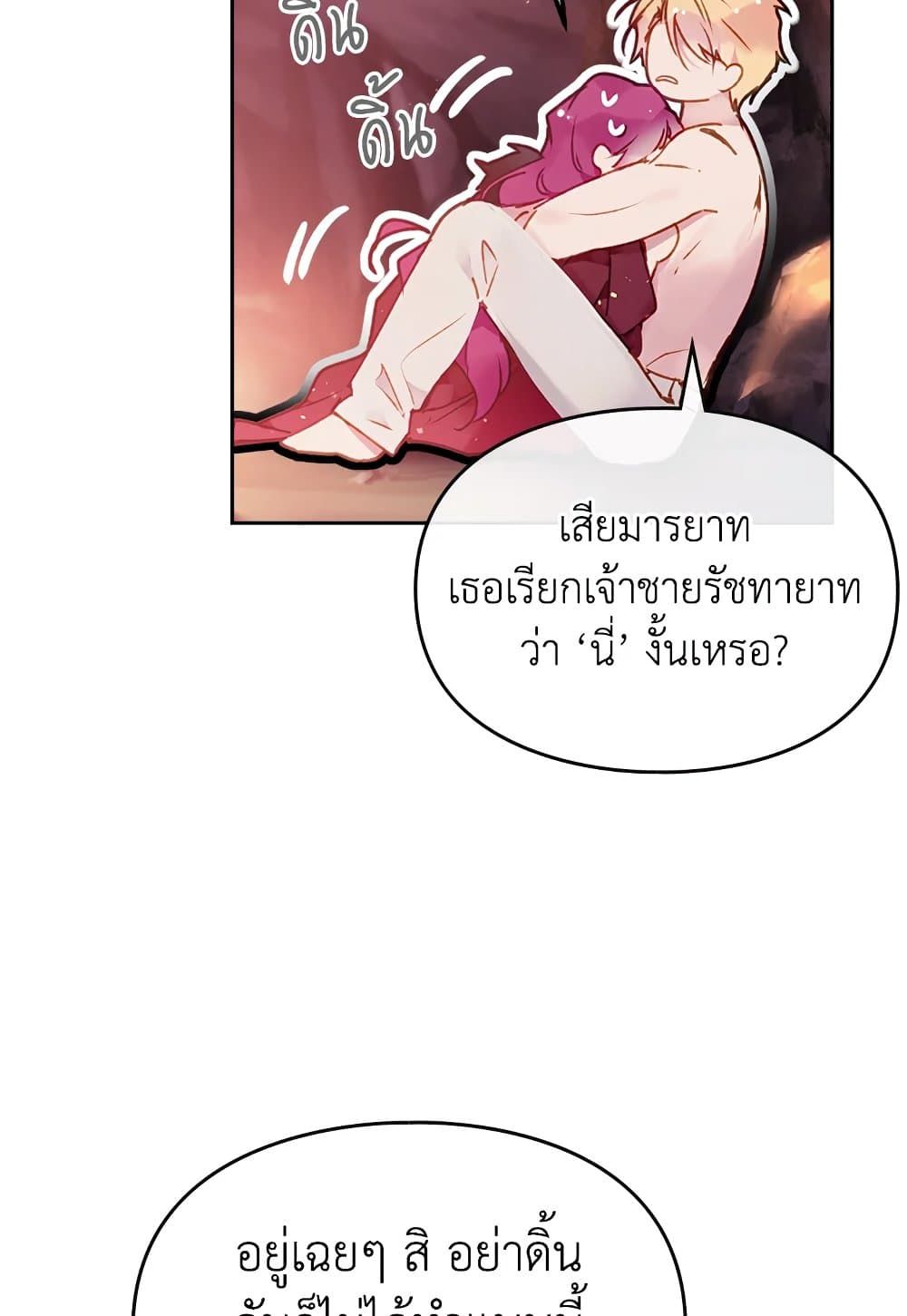 Death Is The Only Ending For The Villainess ตอนที่ 72 49