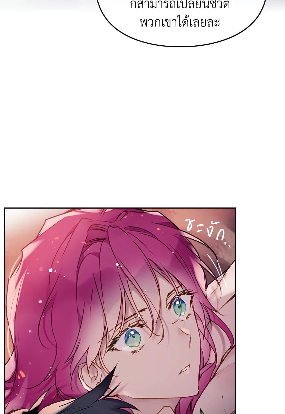 Death Is The Only Ending For The Villainess ตอนที่ 72 52