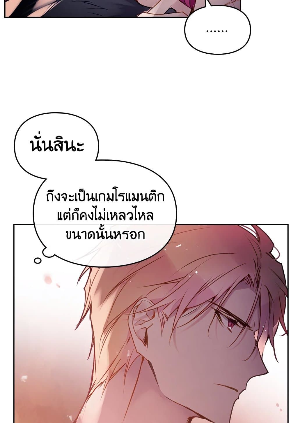 Death Is The Only Ending For The Villainess ตอนที่ 72 53