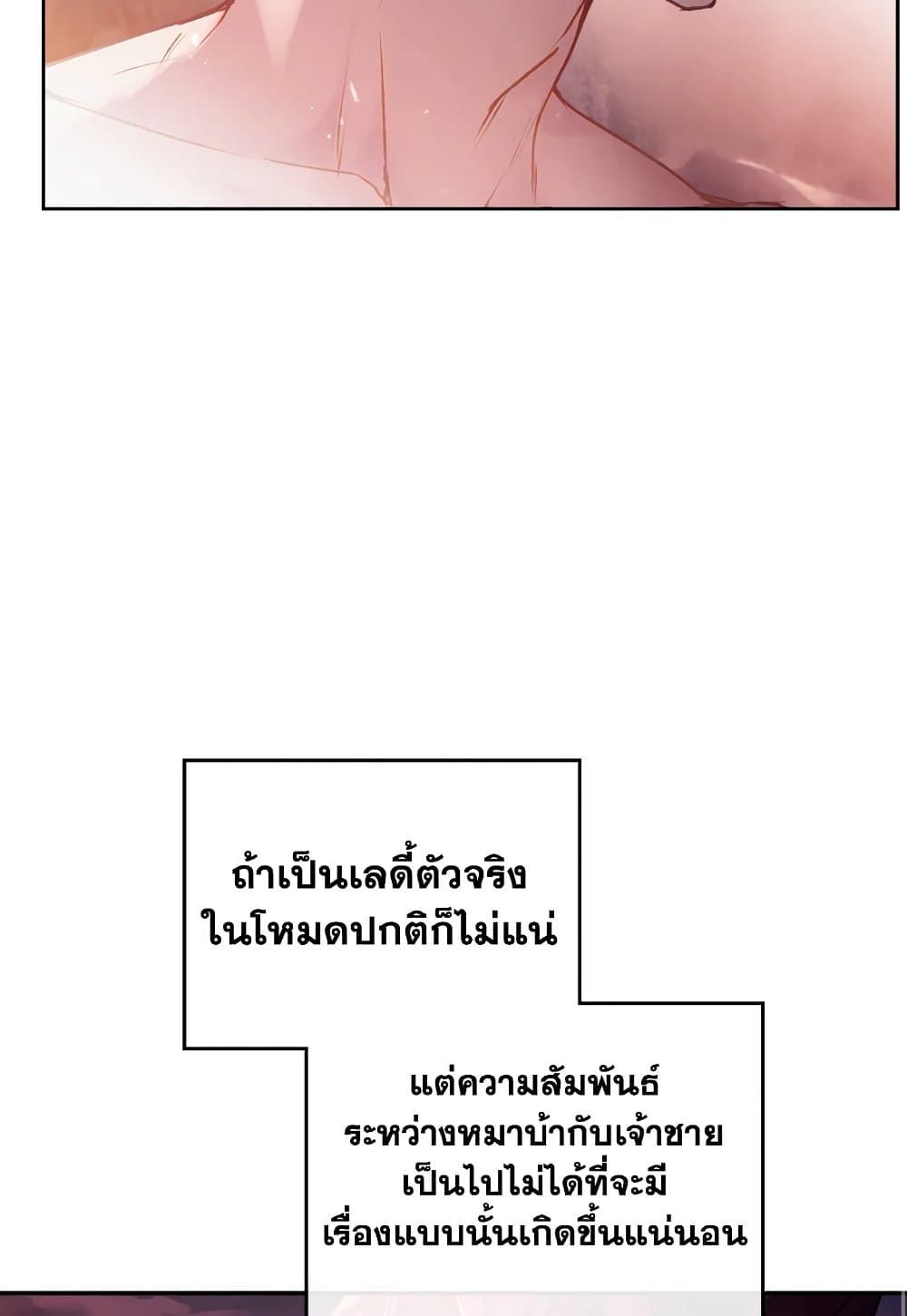 Death Is The Only Ending For The Villainess ตอนที่ 72 54