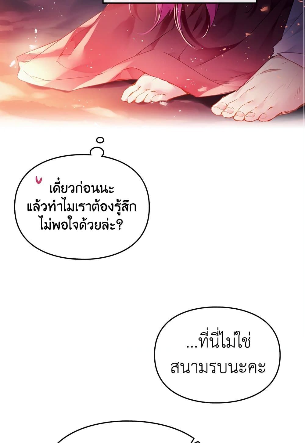 Death Is The Only Ending For The Villainess ตอนที่ 72 55