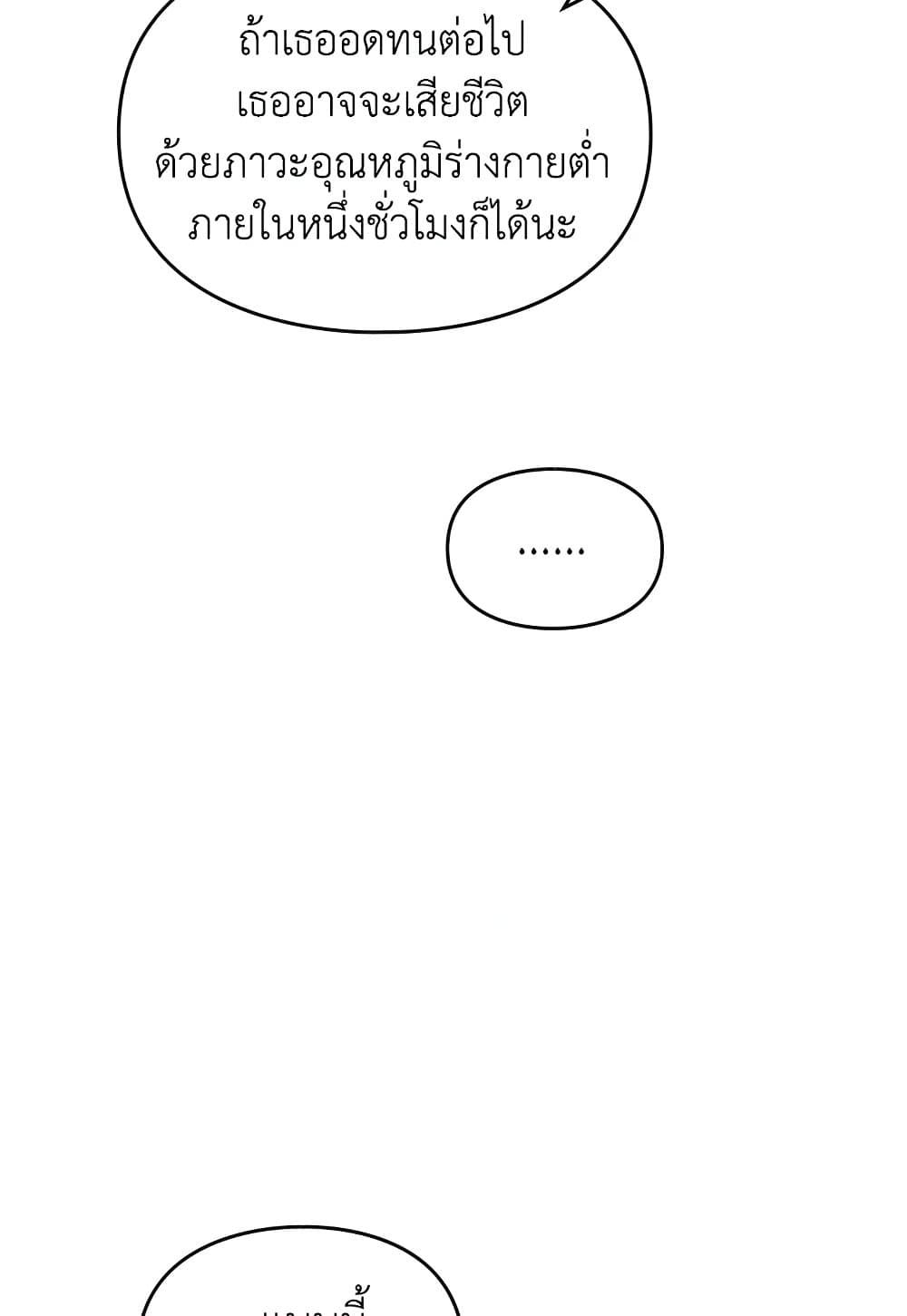 Death Is The Only Ending For The Villainess ตอนที่ 72 56