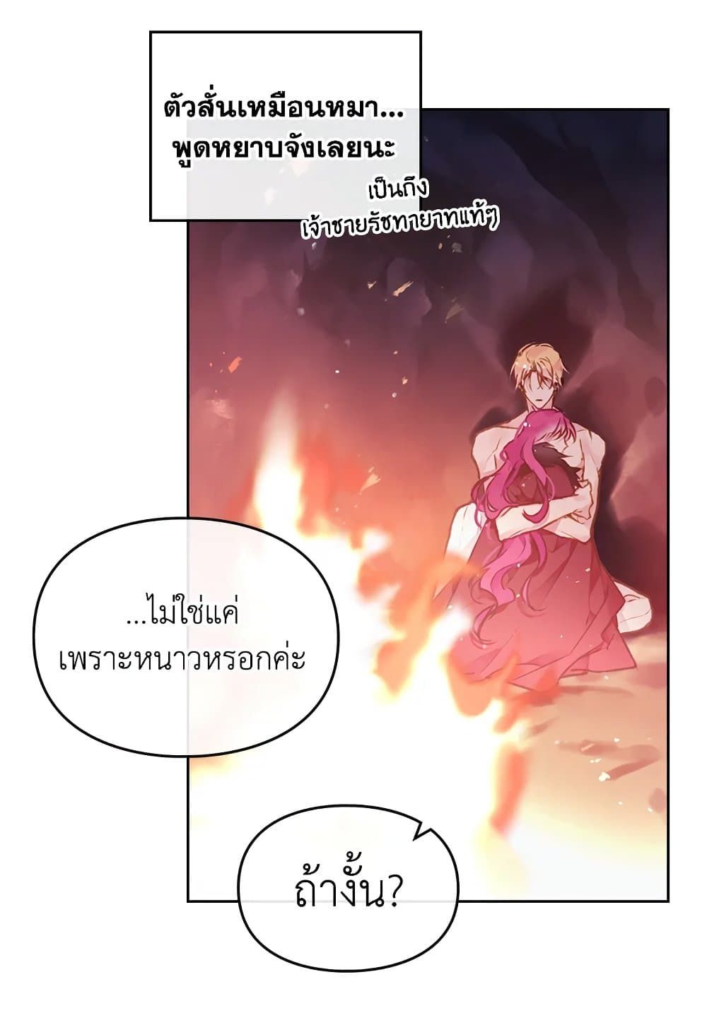 Death Is The Only Ending For The Villainess ตอนที่ 72 58