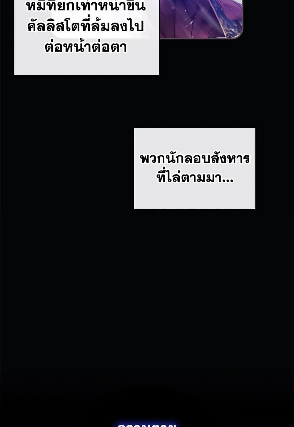 Death Is The Only Ending For The Villainess ตอนที่ 72 61