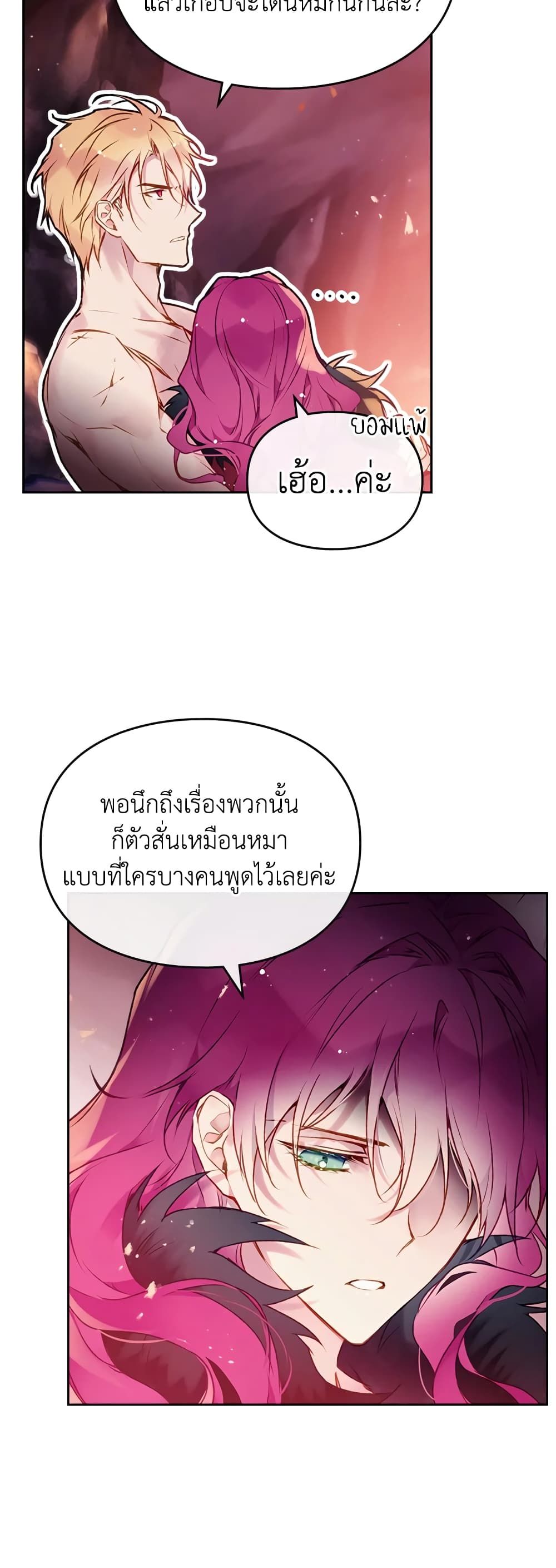 Death Is The Only Ending For The Villainess ตอนที่ 73 2