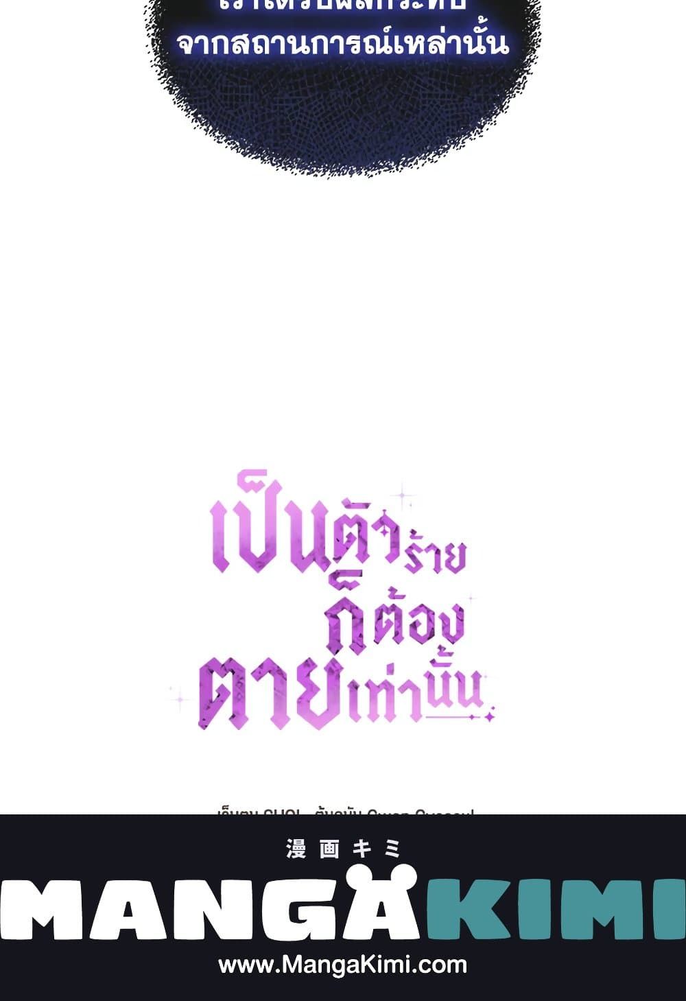 Death Is The Only Ending For The Villainess ตอนที่ 72 63