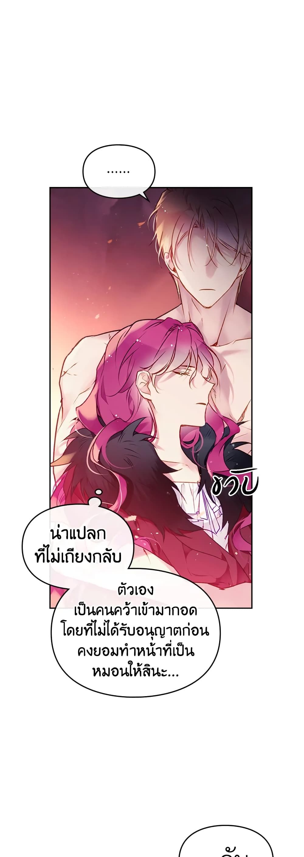 Death Is The Only Ending For The Villainess ตอนที่ 73 3