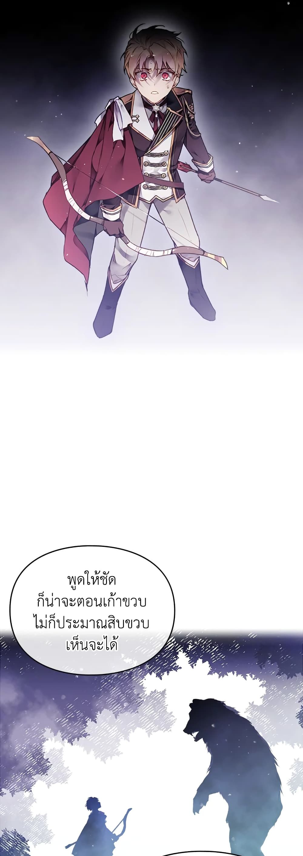 Death Is The Only Ending For The Villainess ตอนที่ 73 5