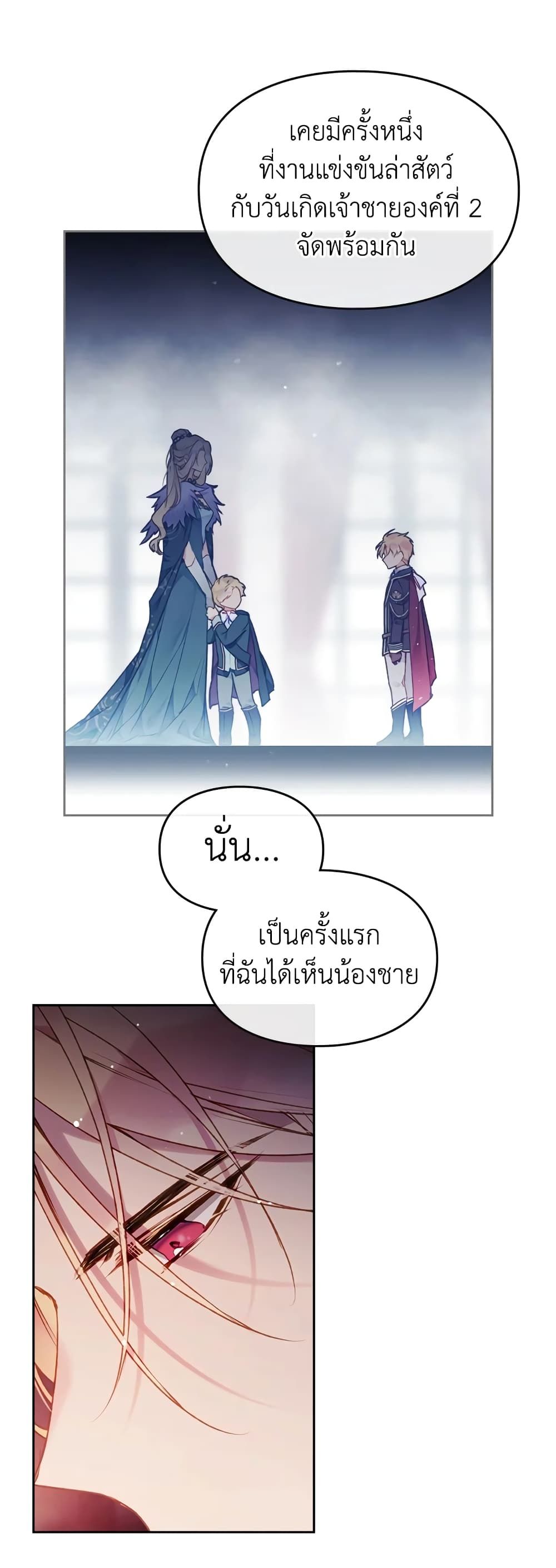 Death Is The Only Ending For The Villainess ตอนที่ 73 7
