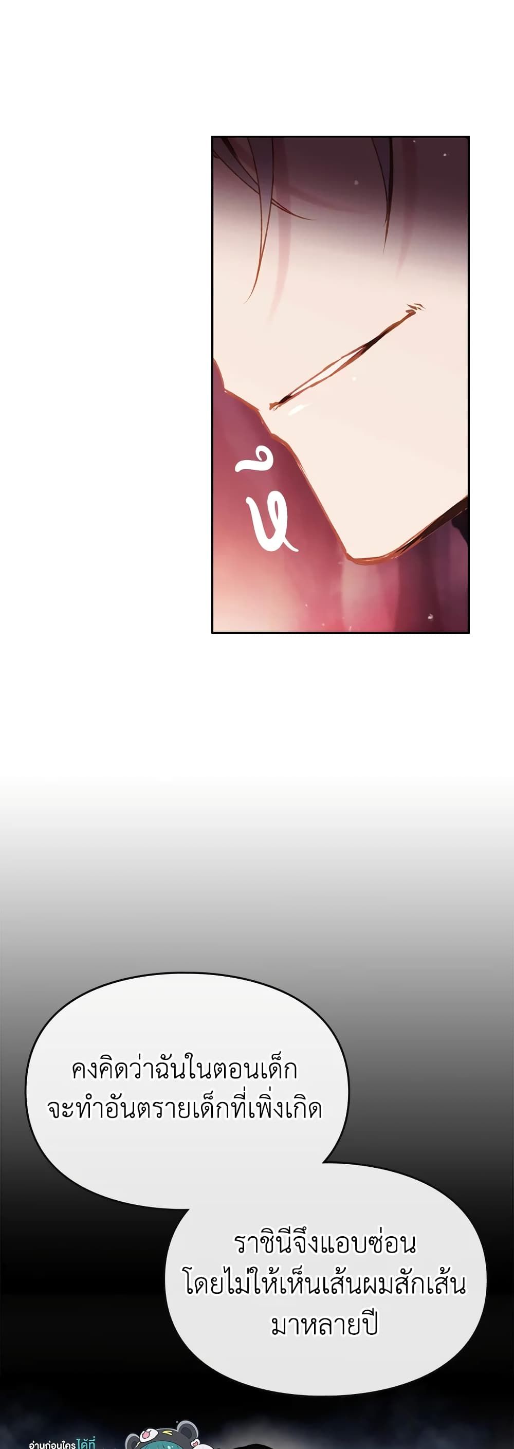 Death Is The Only Ending For The Villainess ตอนที่ 73 8