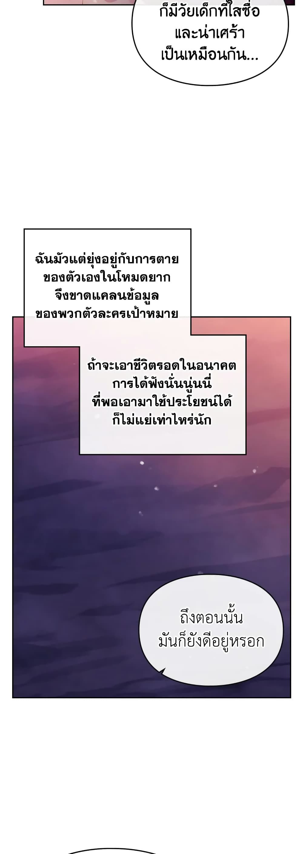 Death Is The Only Ending For The Villainess ตอนที่ 73 10