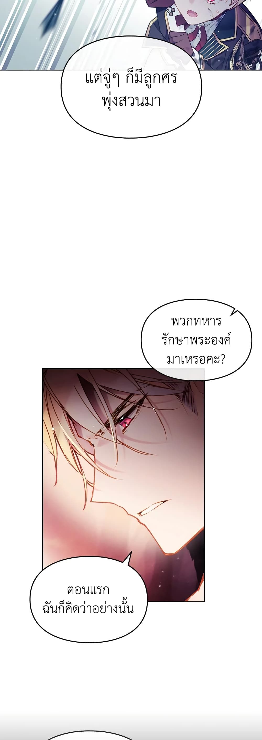 Death Is The Only Ending For The Villainess ตอนที่ 73 15